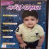 Nanhe Samrat  ( Septamber 2018)