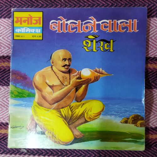 BOLANE VAALA SHANKH (TOTAL PAGE NO-32)