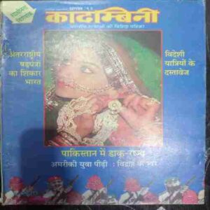 Kadambini ( August 1992)