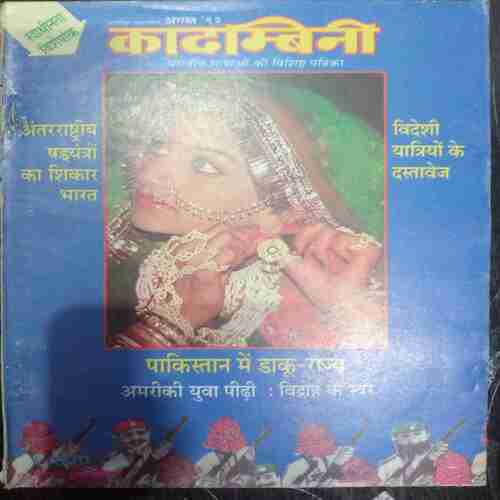 Kadambini ( August 1992)