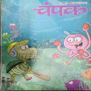 Champak ( November 2nd 2015 ) (Big)