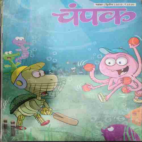 Champak ( November 2nd 2015 ) (Big)