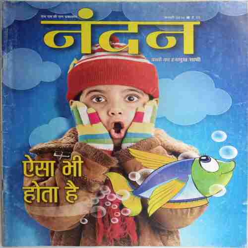 Nandan  (  January 2016)