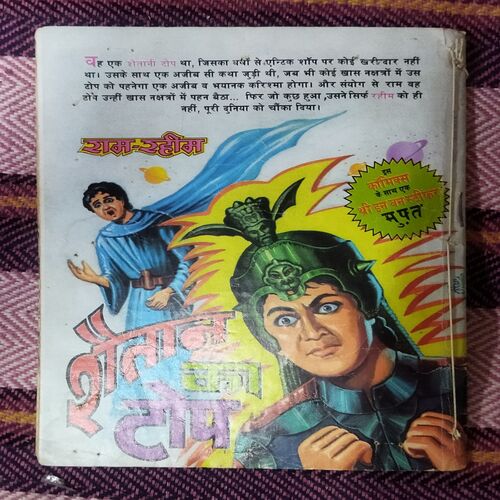 KEODIRAAH KA BETA (TOTAL PAGE NO-32)