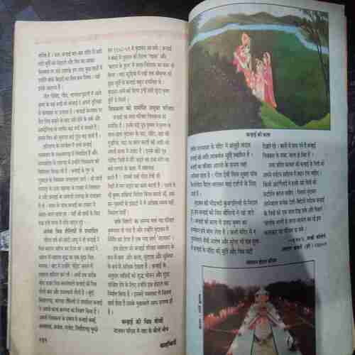 Kadambini ( August 1992)