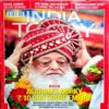 India Today (17 Aug 2015)