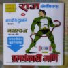 BANKELAL AUR YAKSHKUMAR (TOTAL PAGE NO-32)
