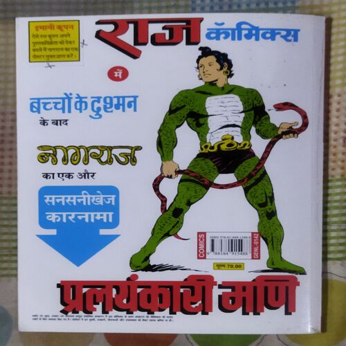 BANKELAL AUR YAKSHKUMAR (TOTAL PAGE NO-32)