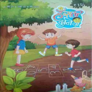 Hansti Duniya ( May-2022 )