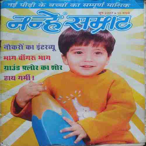 Nanhe Samrat (Jun 2007 )
