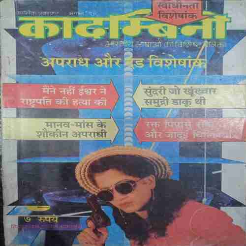 Kadambini (August 1990 )