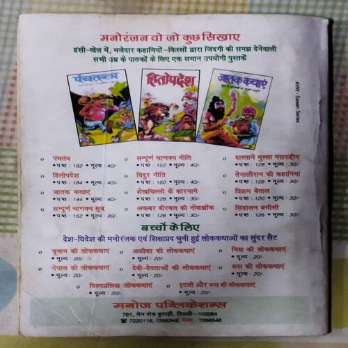 HAWALDAR BAHADUR AUR PROFESSOR JAADA (TOTAL PAGE NO-62)
