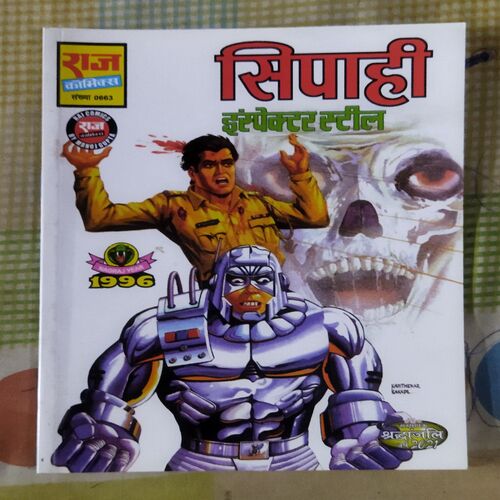 SIPAAHEE INSPECTOR STEEL (TOTAL PAGE NO-31)