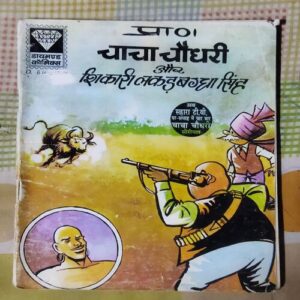 CHACHA CHAUDHARY SHIKAAREE LAKADABAGGHA SINGH