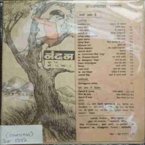 Nandan ( Jun 1992)Coverless