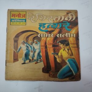 Reigistaani Hatyare Sagar-Salim .( Small )