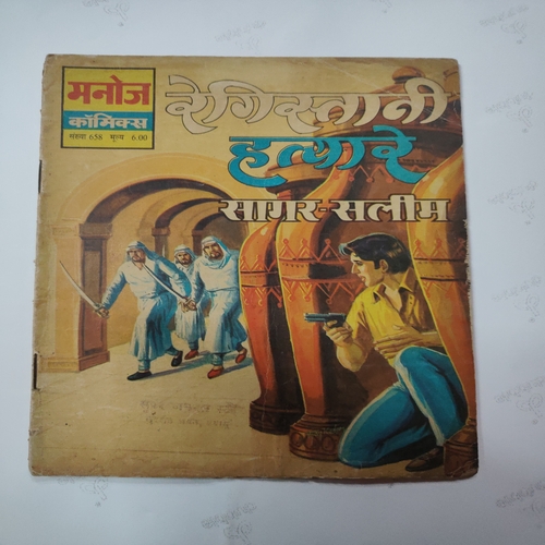 Reigistaani Hatyare Sagar-Salim .( Small )