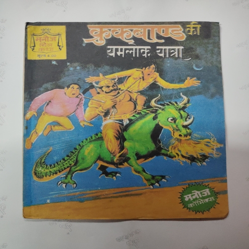 Crookbond Ki Yamlock Yatra . [ Front Cover Reprint ] .( Small ) .l