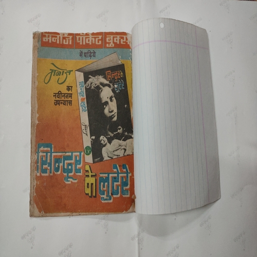 Crookbond Ki Yamlock Yatra . [ Front Cover Reprint ] .( Small ) .l