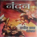 Nandan  ( May 2012)