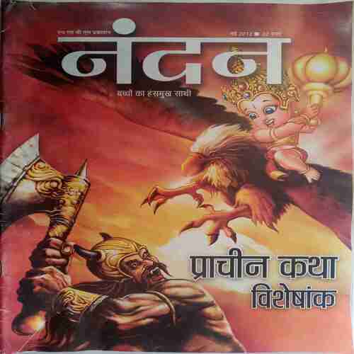 Nandan  ( May 2012)