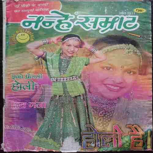 Nanhe Samrat( April 2011)