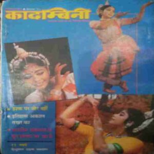 Kadambini (Septamber 1995  )