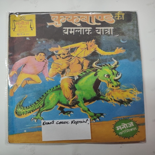 Crookbond Ki Yamlock Yatra . [ Front Cover Reprint ] .( Small ) .l