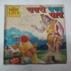 Sabse Bada Paap . ( Small ) .