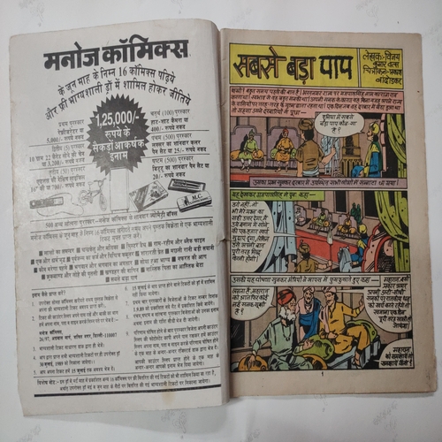 Sabse Bada Paap . ( Small ) .