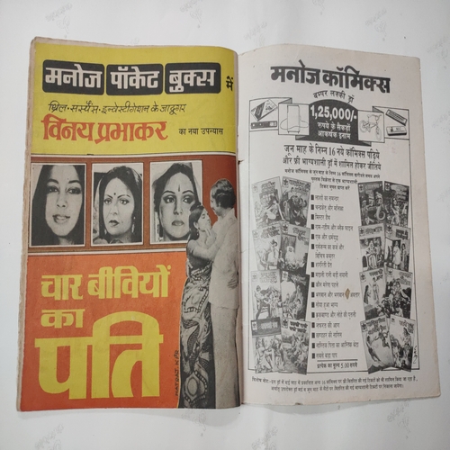Sabse Bada Paap . ( Small ) .