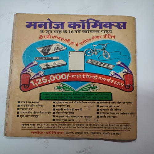 Sabse Bada Paap . ( Small ) .