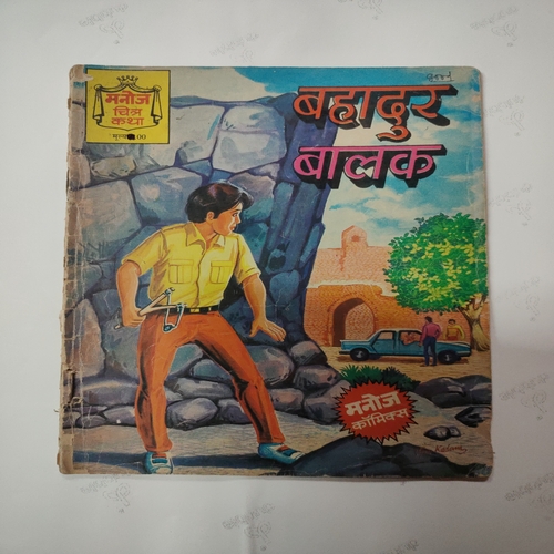 Bhadur Balak . ( Small ) .