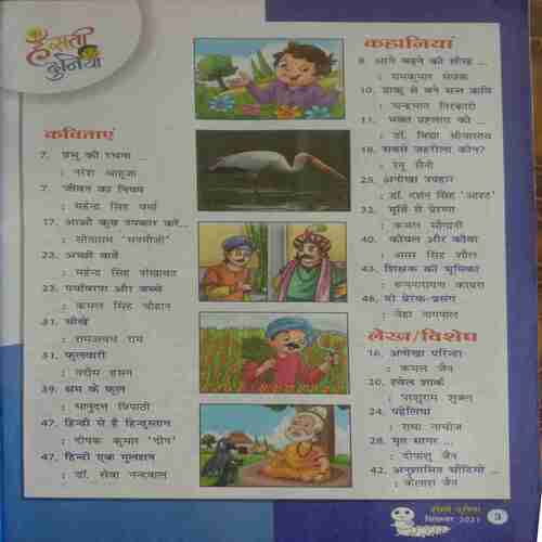 Hansti Duniya ( September-2021 )