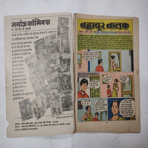 Bhadur Balak . ( Small ) .