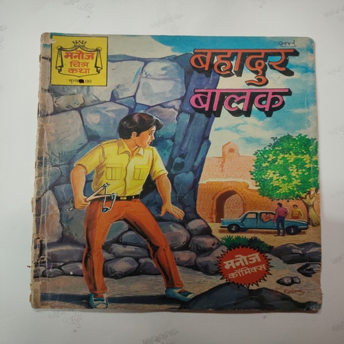 Bhadur Balak . ( Small ) .