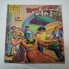 Vishwa Smrat Black Dragion . ( Big ) .