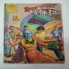 Vishwa Smrat Black Dragion . ( Big ) .