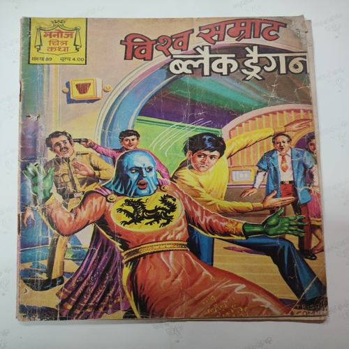 Vishwa Smrat Black Dragion . ( Big ) .