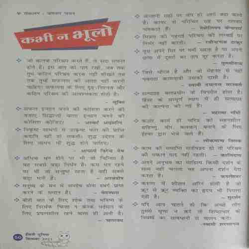 Hansti Duniya ( September-2021 )