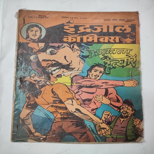 Manavta Ke Hatyare .
