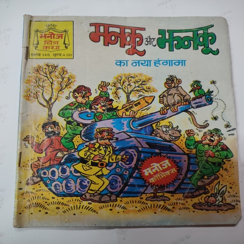 Mnku Aur Jhnku Ka naya Hangama . ( Big ) .