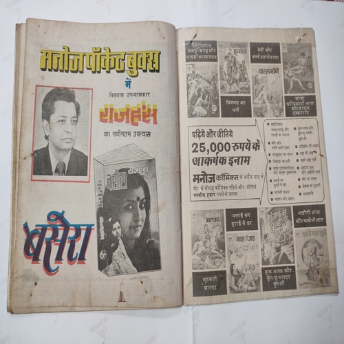 Mnku Aur Jhnku Ka naya Hangama . ( Big ) .
