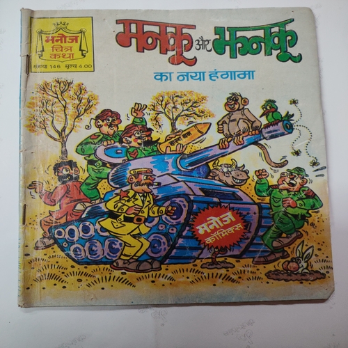 Mnku Aur Jhnku Ka naya Hangama . ( Big ) .