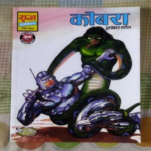 KOBARA INSPECTOR STEEL (TOTAL PAGE NO-31)
