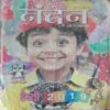 Nandan ( January-2019 ) Big