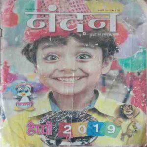 Nandan ( January-2019 ) Big