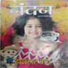 Nandan  (October 2018 ) )