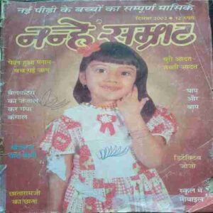 Nanhe Samrat(Dec 2002)