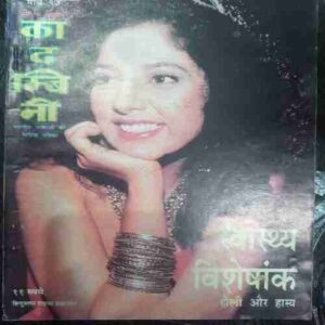 Kadambini (March 1997 )